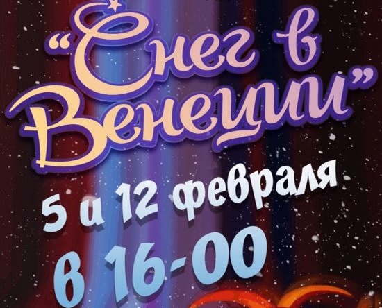 Снег в Венеции Снег в Венеции